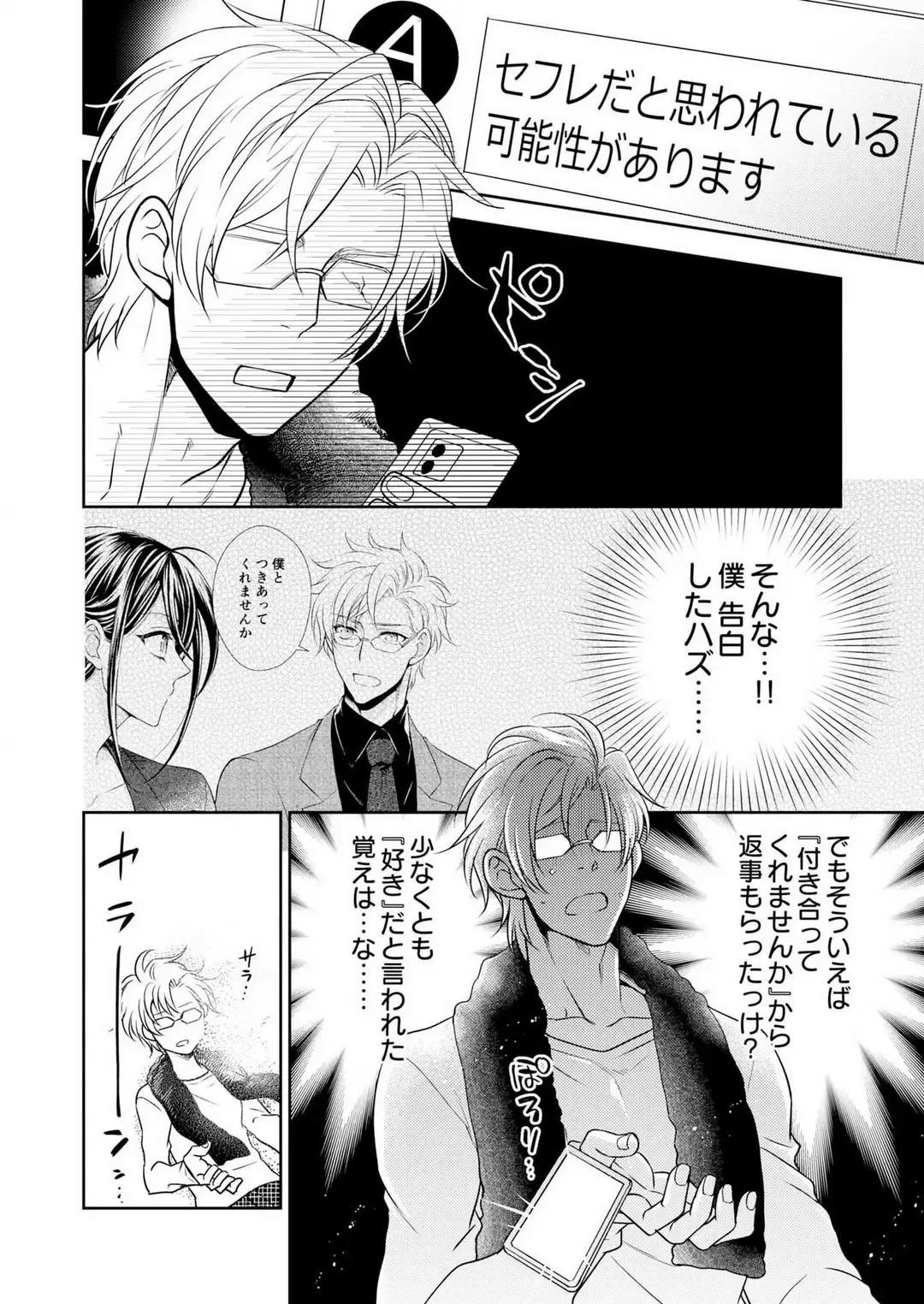 Win-Win Sekkusu Hajimemashita. 〜 Dōryō to, Kūruna Tatemae Toka Shi Au Yoru~Chp.1-6 Fhentai - Page 147