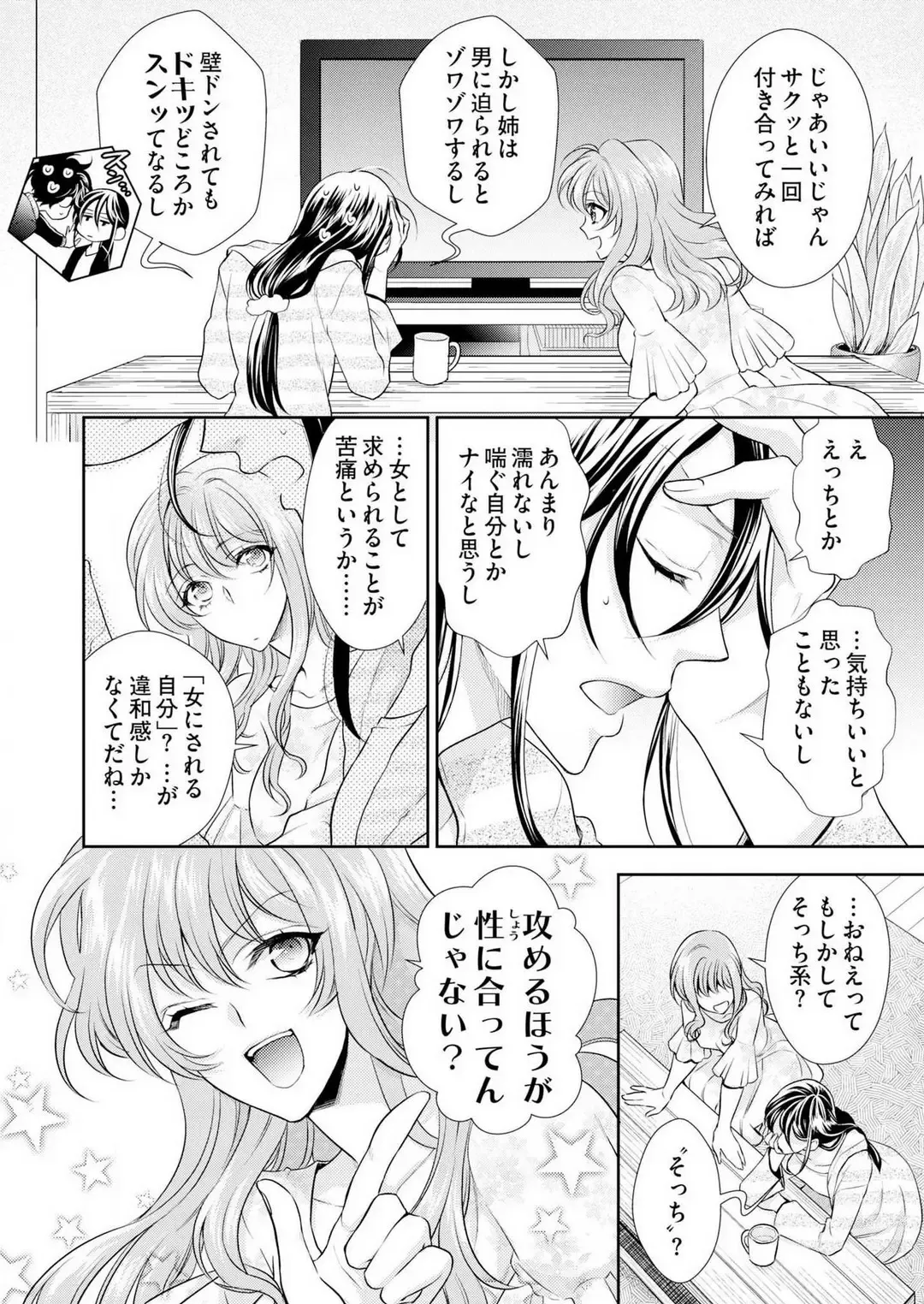 Win-Win Sekkusu Hajimemashita. 〜 Dōryō to, Kūruna Tatemae Toka Shi Au Yoru~Chp.1-6 Fhentai - Page 15