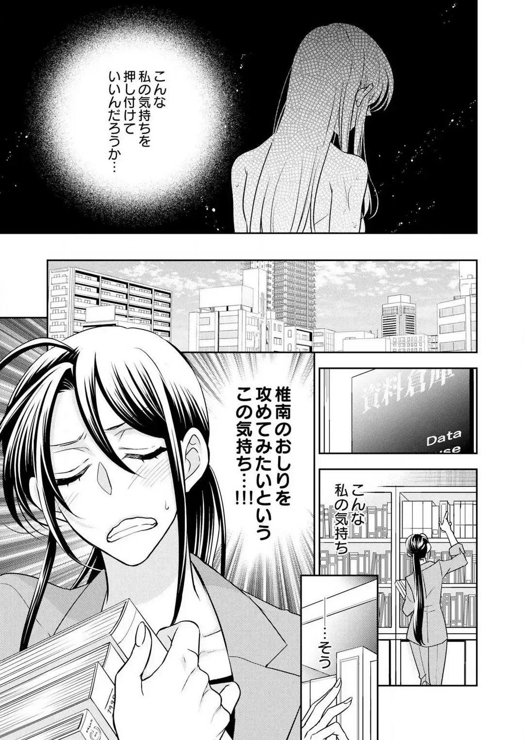 Win-Win Sekkusu Hajimemashita. 〜 Dōryō to, Kūruna Tatemae Toka Shi Au Yoru~Chp.1-6 Fhentai - Page 150