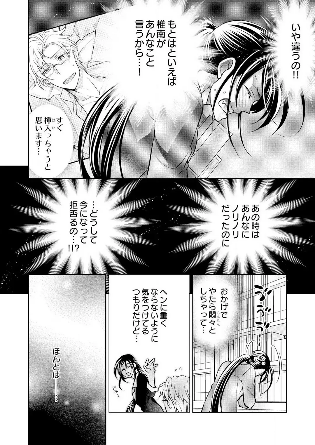 Win-Win Sekkusu Hajimemashita. 〜 Dōryō to, Kūruna Tatemae Toka Shi Au Yoru~Chp.1-6 Fhentai - Page 151