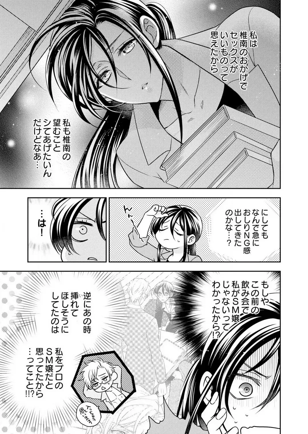 Win-Win Sekkusu Hajimemashita. 〜 Dōryō to, Kūruna Tatemae Toka Shi Au Yoru~Chp.1-6 Fhentai - Page 152