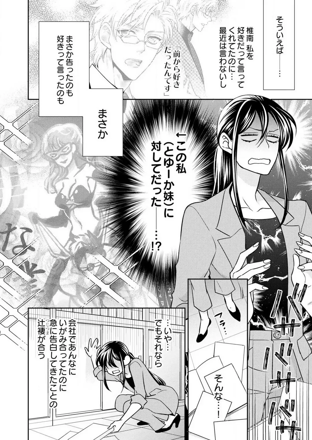 Win-Win Sekkusu Hajimemashita. 〜 Dōryō to, Kūruna Tatemae Toka Shi Au Yoru~Chp.1-6 Fhentai - Page 153