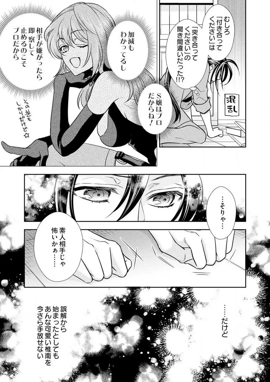 Win-Win Sekkusu Hajimemashita. 〜 Dōryō to, Kūruna Tatemae Toka Shi Au Yoru~Chp.1-6 Fhentai - Page 154
