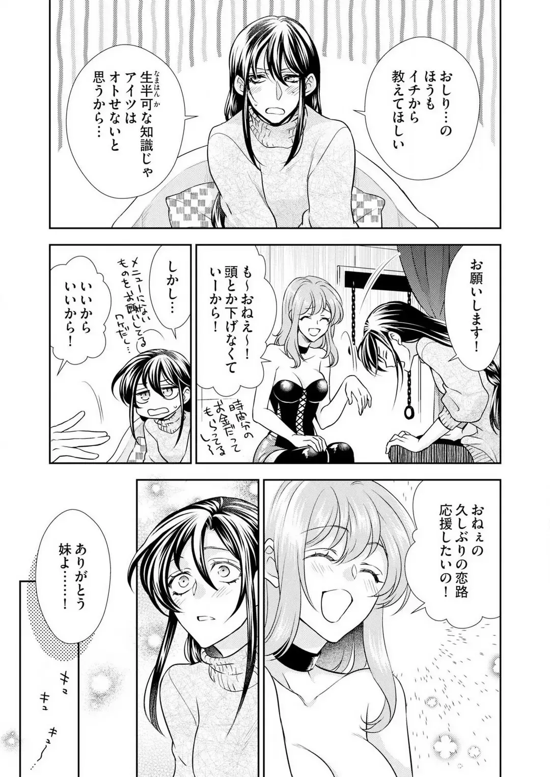 Win-Win Sekkusu Hajimemashita. 〜 Dōryō to, Kūruna Tatemae Toka Shi Au Yoru~Chp.1-6 Fhentai - Page 156