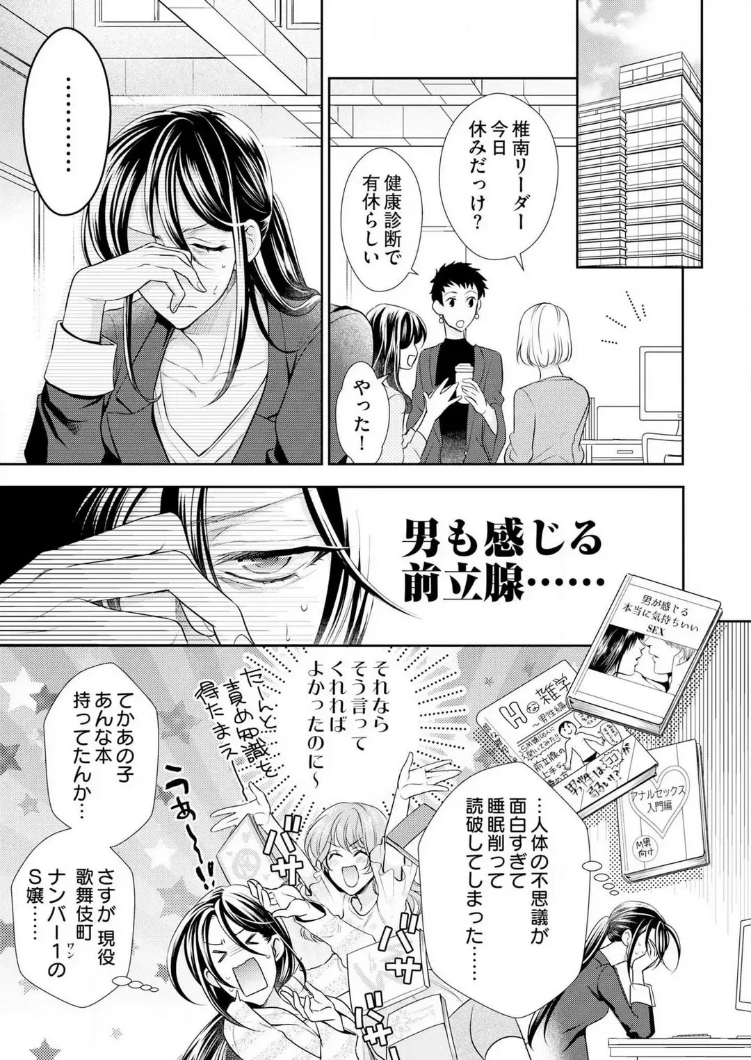 Win-Win Sekkusu Hajimemashita. 〜 Dōryō to, Kūruna Tatemae Toka Shi Au Yoru~Chp.1-6 Fhentai - Page 16