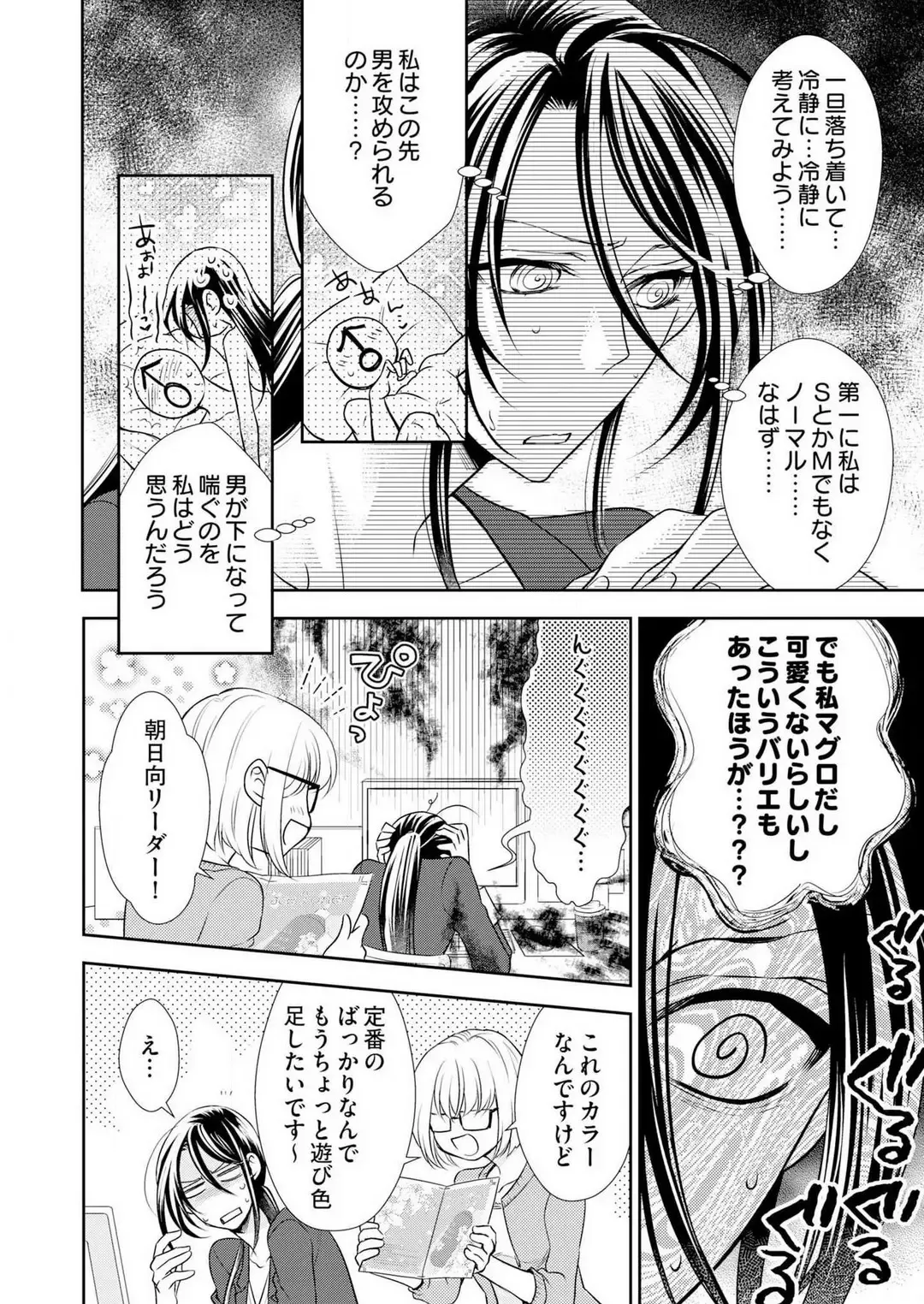 Win-Win Sekkusu Hajimemashita. 〜 Dōryō to, Kūruna Tatemae Toka Shi Au Yoru~Chp.1-6 Fhentai - Page 17