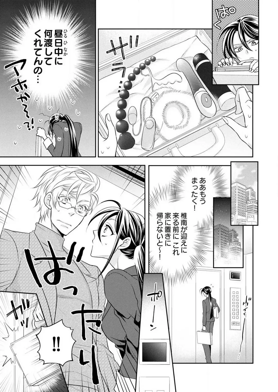 Win-Win Sekkusu Hajimemashita. 〜 Dōryō to, Kūruna Tatemae Toka Shi Au Yoru~Chp.1-6 Fhentai - Page 20