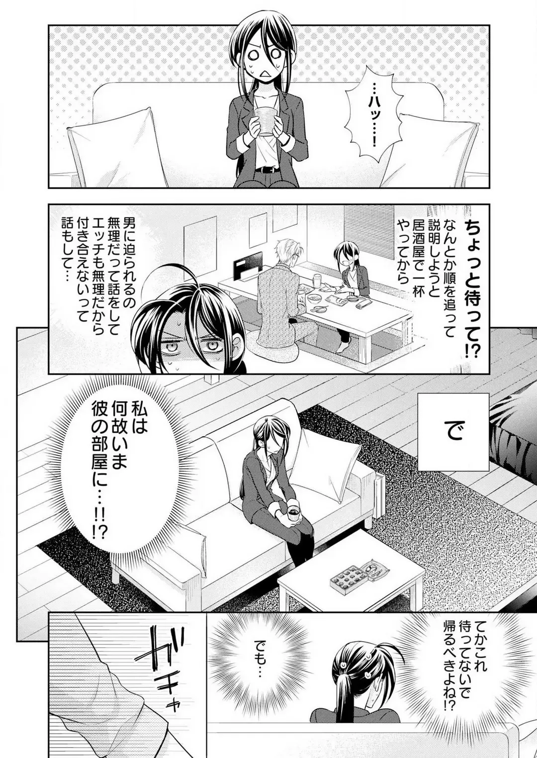 Win-Win Sekkusu Hajimemashita. 〜 Dōryō to, Kūruna Tatemae Toka Shi Au Yoru~Chp.1-6 Fhentai - Page 23