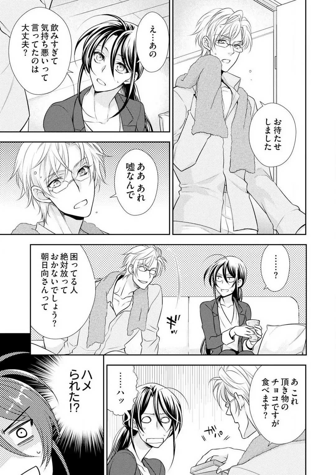 Win-Win Sekkusu Hajimemashita. 〜 Dōryō to, Kūruna Tatemae Toka Shi Au Yoru~Chp.1-6 Fhentai - Page 24