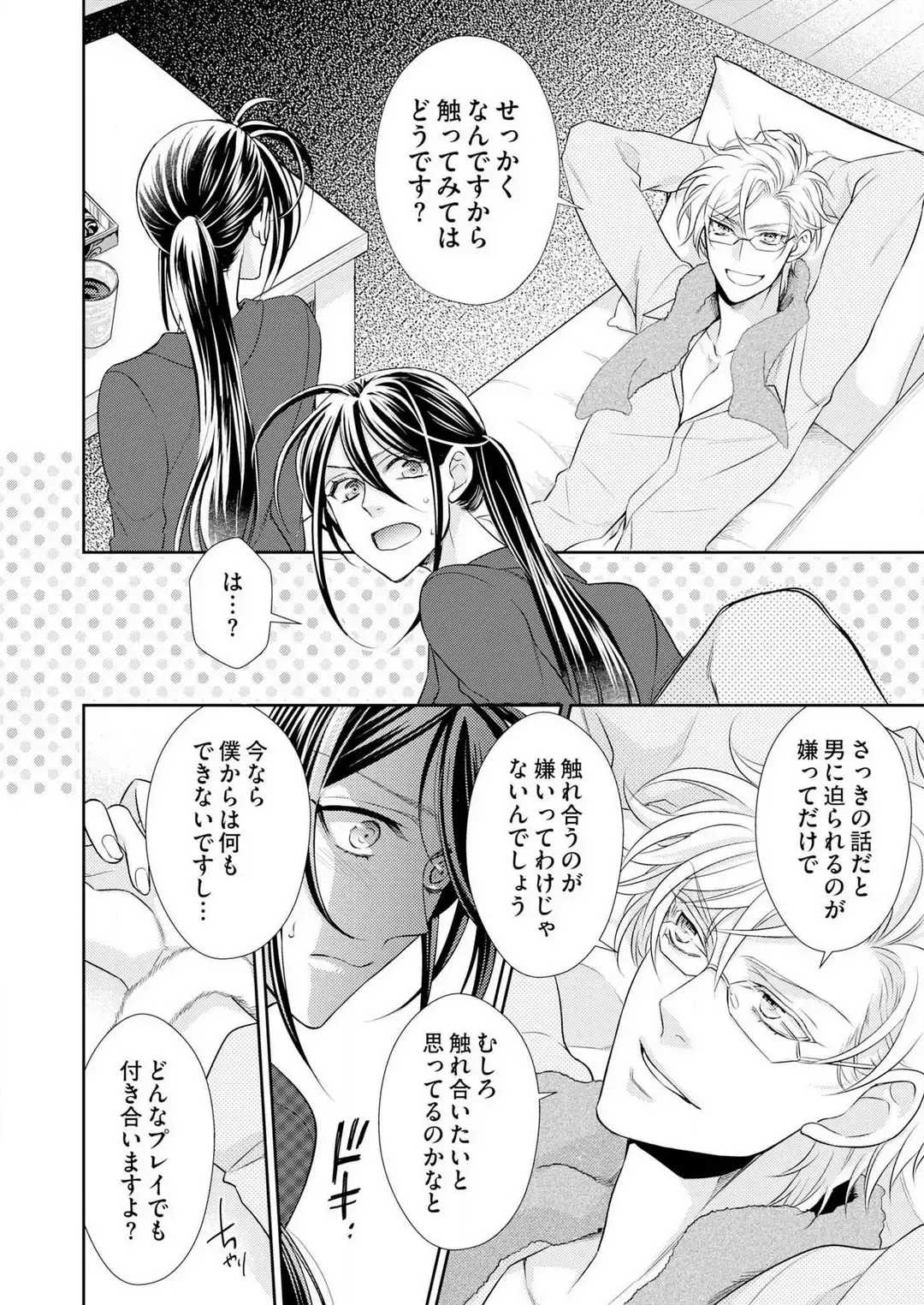 Win-Win Sekkusu Hajimemashita. 〜 Dōryō to, Kūruna Tatemae Toka Shi Au Yoru~Chp.1-6 Fhentai - Page 27