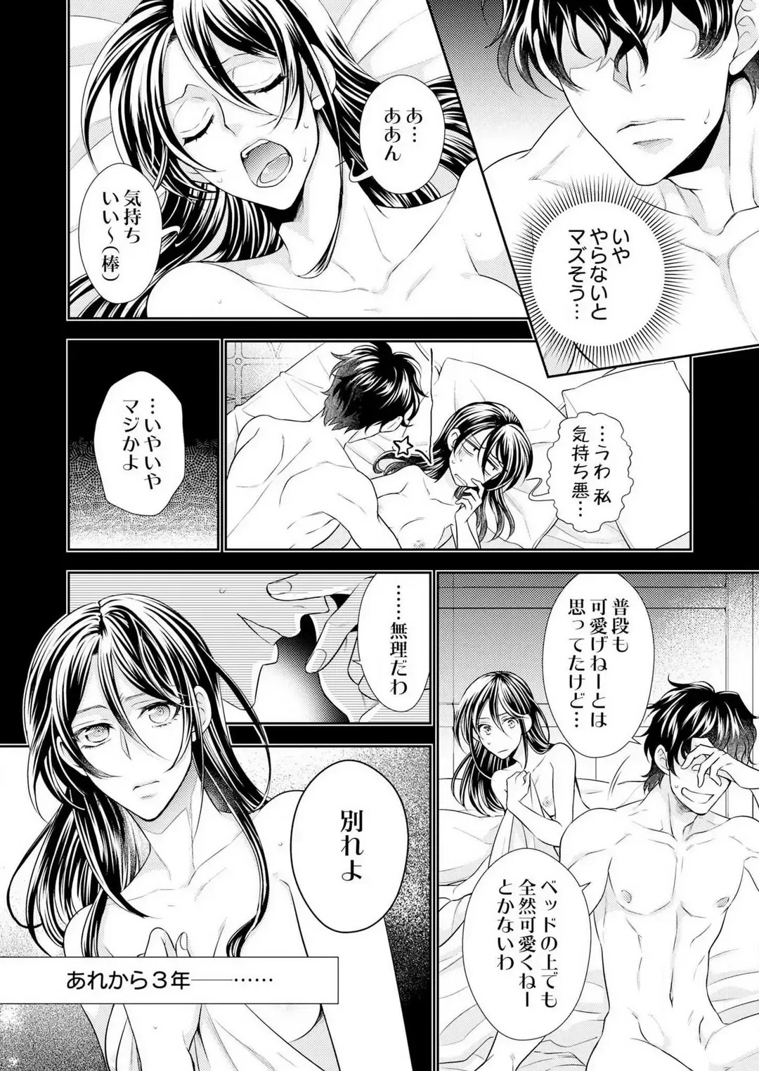 Win-Win Sekkusu Hajimemashita. 〜 Dōryō to, Kūruna Tatemae Toka Shi Au Yoru~Chp.1-6 Fhentai - Page 3