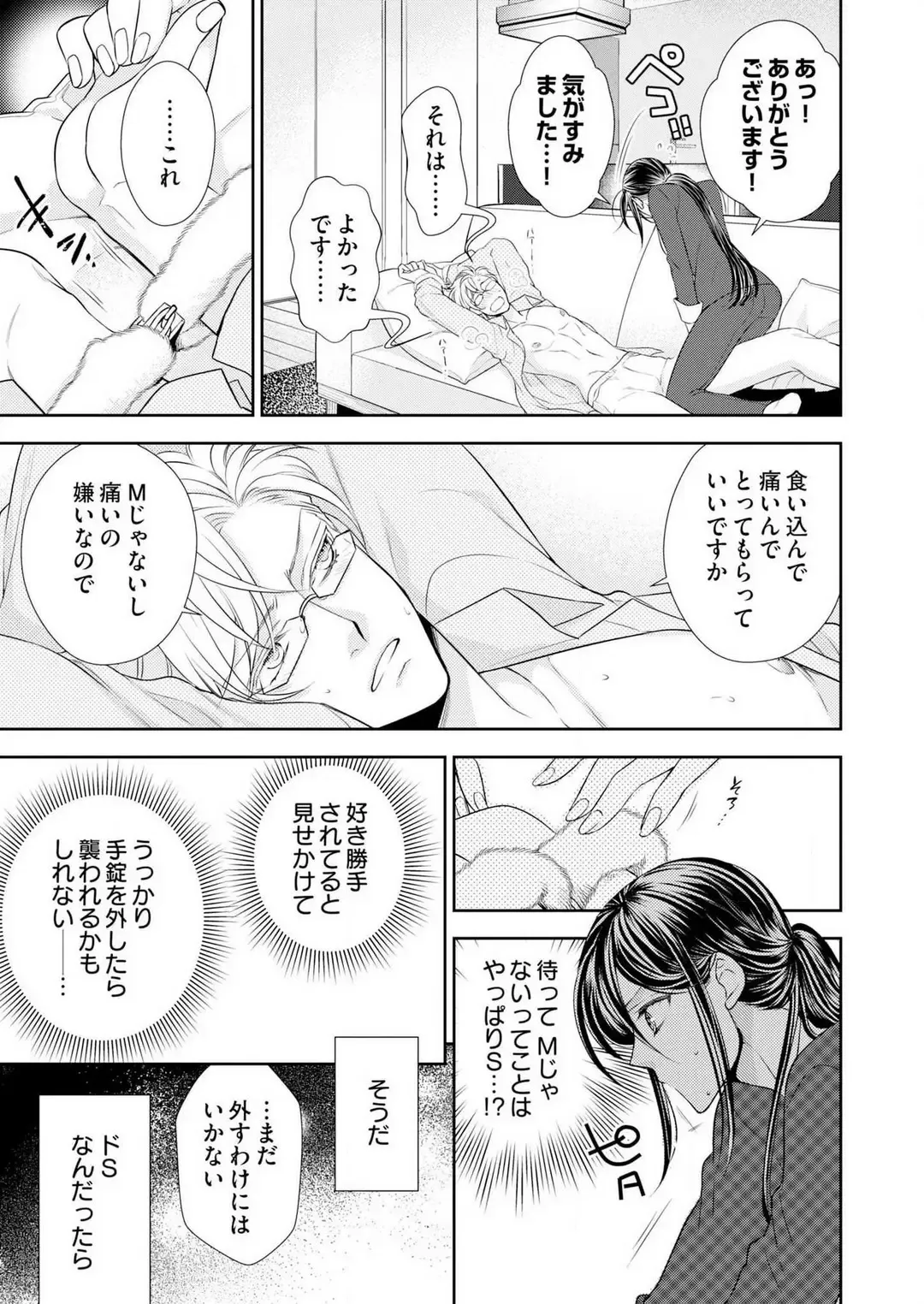 Win-Win Sekkusu Hajimemashita. 〜 Dōryō to, Kūruna Tatemae Toka Shi Au Yoru~Chp.1-6 Fhentai - Page 30