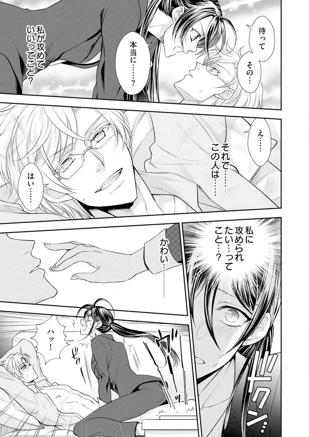 Win-Win Sekkusu Hajimemashita. 〜 Dōryō to, Kūruna Tatemae Toka Shi Au Yoru~Chp.1-6 Fhentai - Page 32