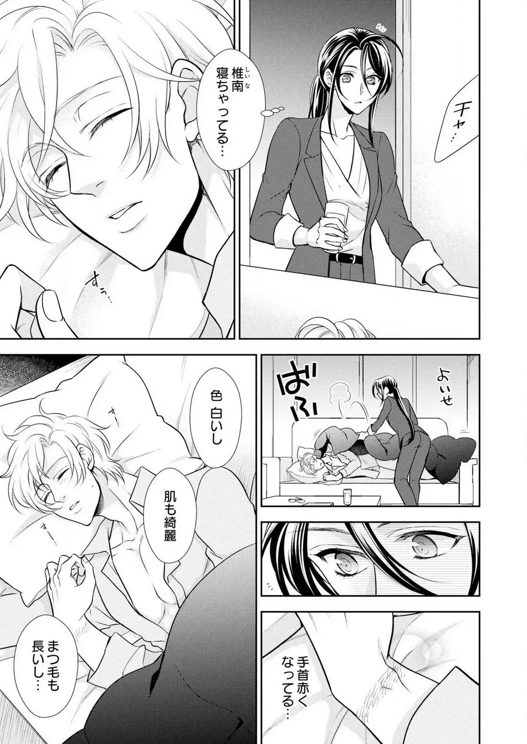 Win-Win Sekkusu Hajimemashita. 〜 Dōryō to, Kūruna Tatemae Toka Shi Au Yoru~Chp.1-6 Fhentai - Page 37