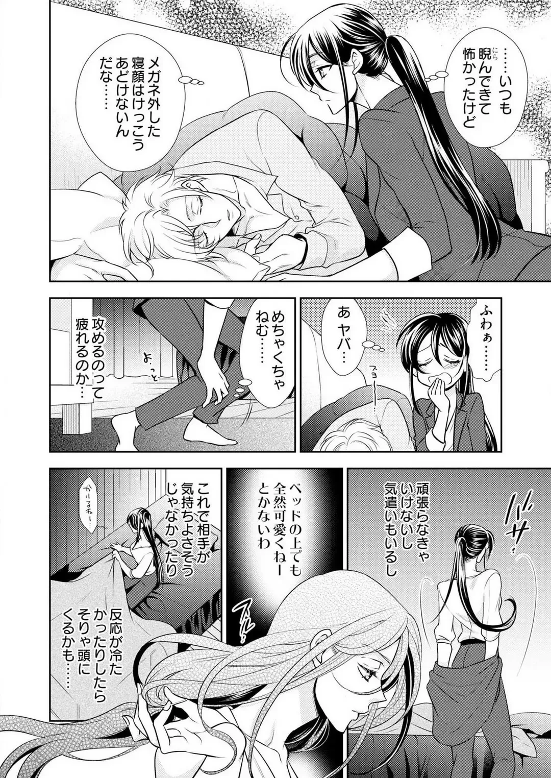 Win-Win Sekkusu Hajimemashita. 〜 Dōryō to, Kūruna Tatemae Toka Shi Au Yoru~Chp.1-6 Fhentai - Page 38