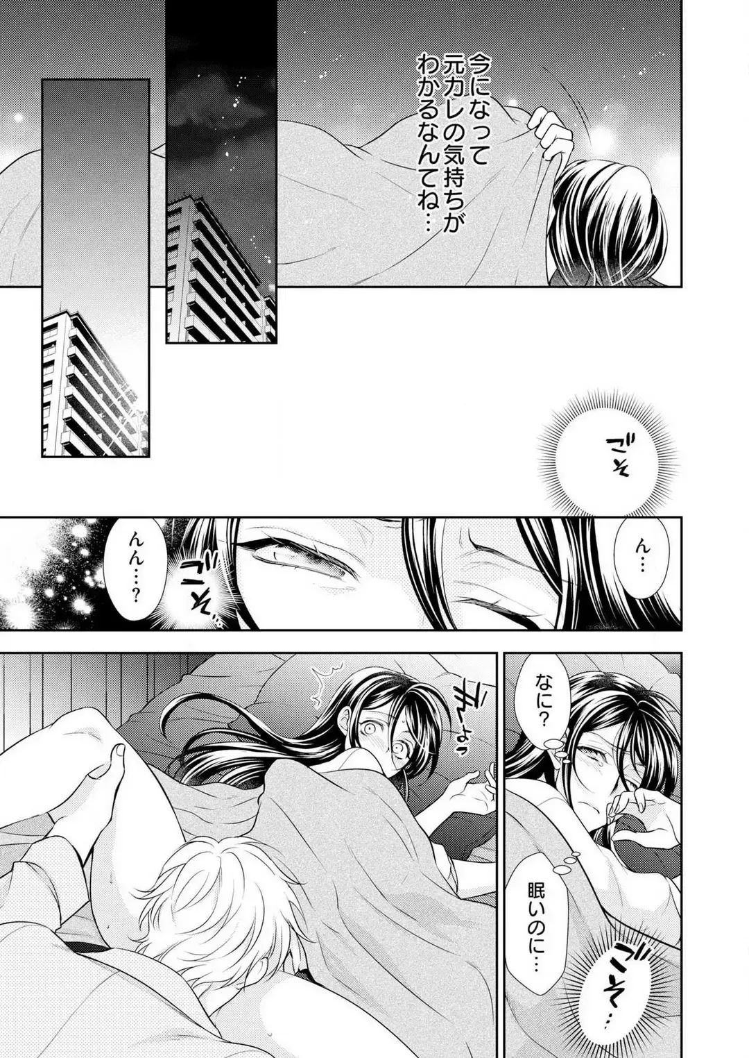 Win-Win Sekkusu Hajimemashita. 〜 Dōryō to, Kūruna Tatemae Toka Shi Au Yoru~Chp.1-6 Fhentai - Page 39