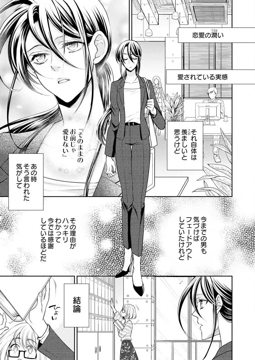Win-Win Sekkusu Hajimemashita. 〜 Dōryō to, Kūruna Tatemae Toka Shi Au Yoru~Chp.1-6 Fhentai - Page 4