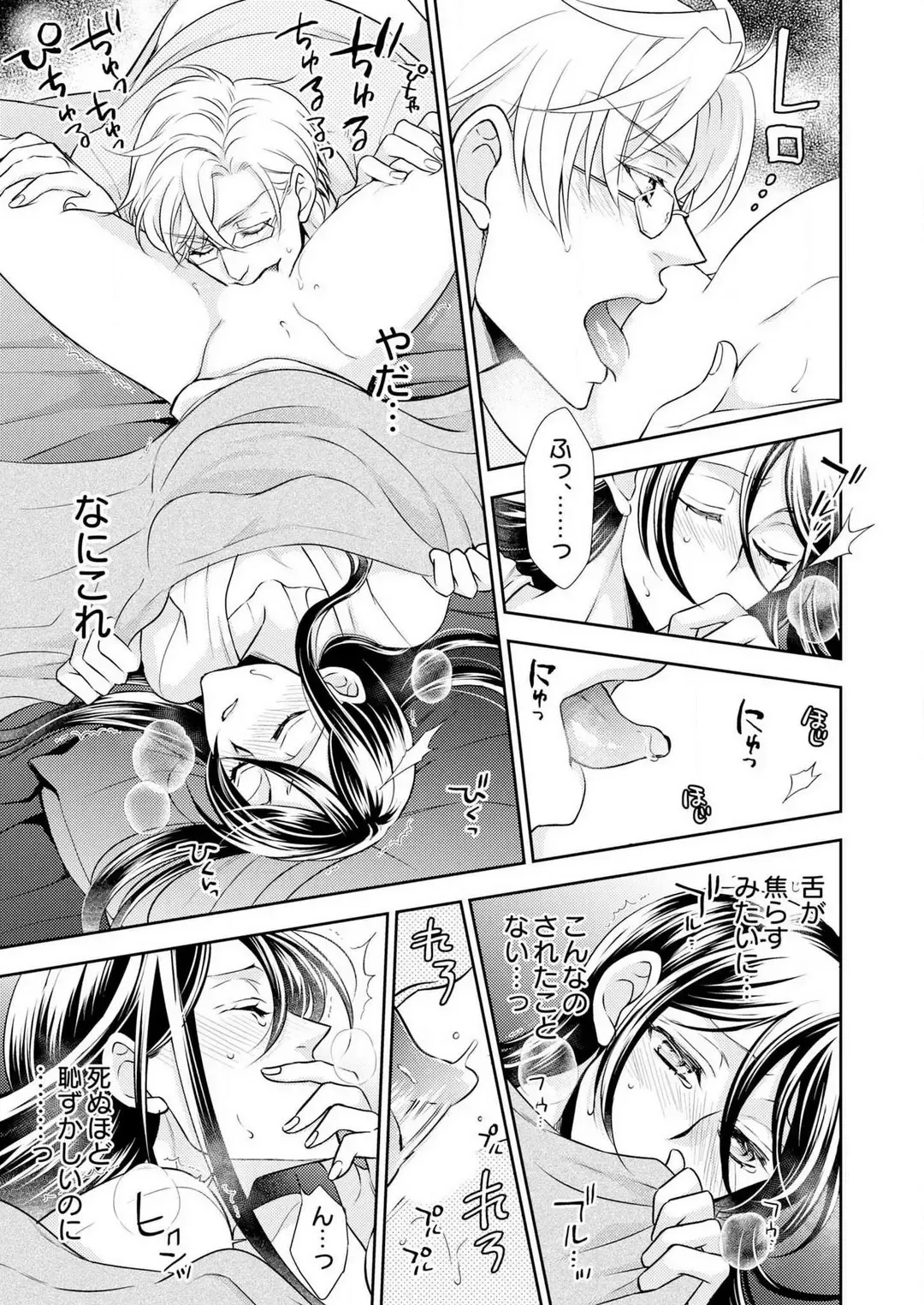 Win-Win Sekkusu Hajimemashita. 〜 Dōryō to, Kūruna Tatemae Toka Shi Au Yoru~Chp.1-6 Fhentai - Page 41