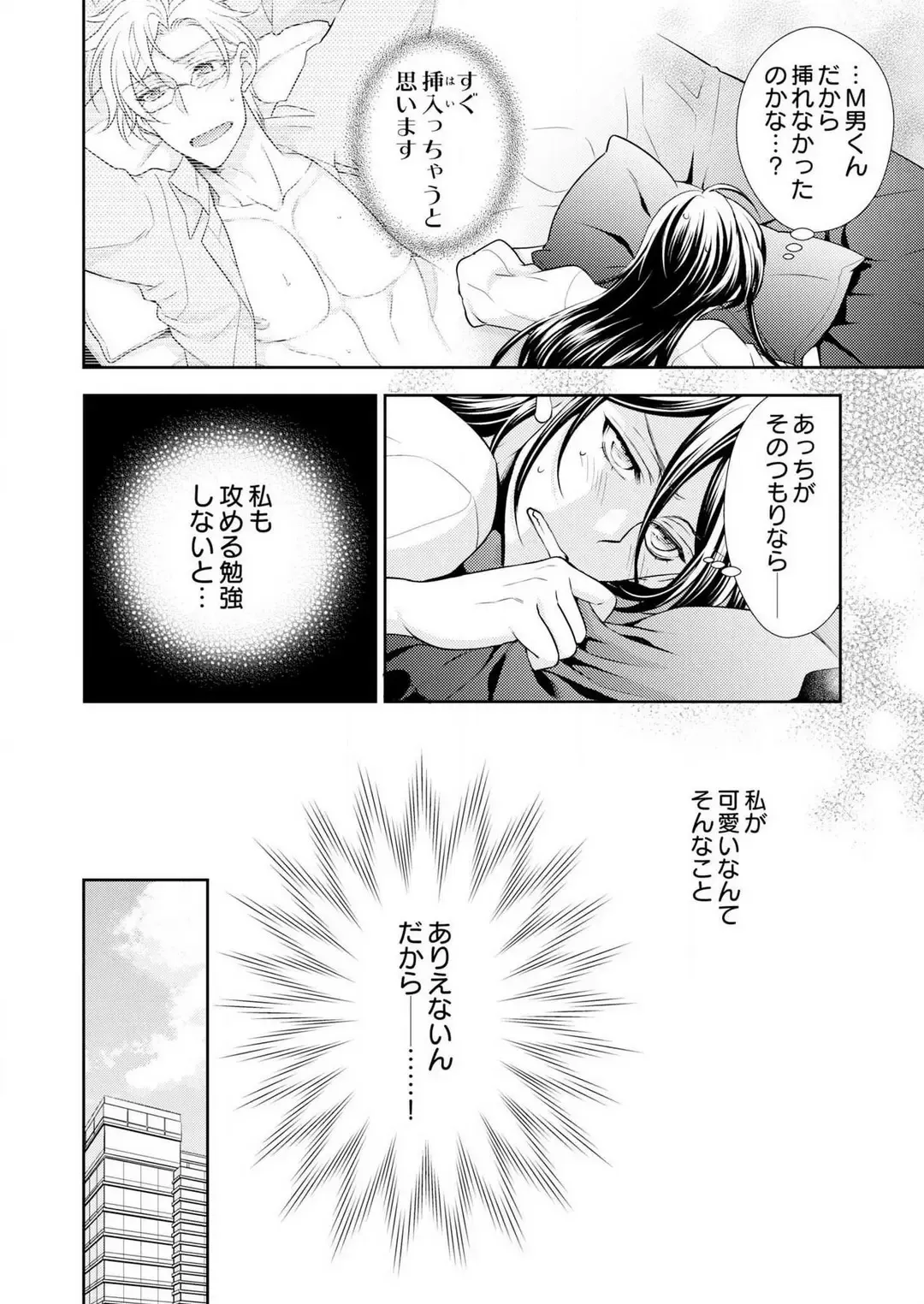 Win-Win Sekkusu Hajimemashita. 〜 Dōryō to, Kūruna Tatemae Toka Shi Au Yoru~Chp.1-6 Fhentai - Page 44