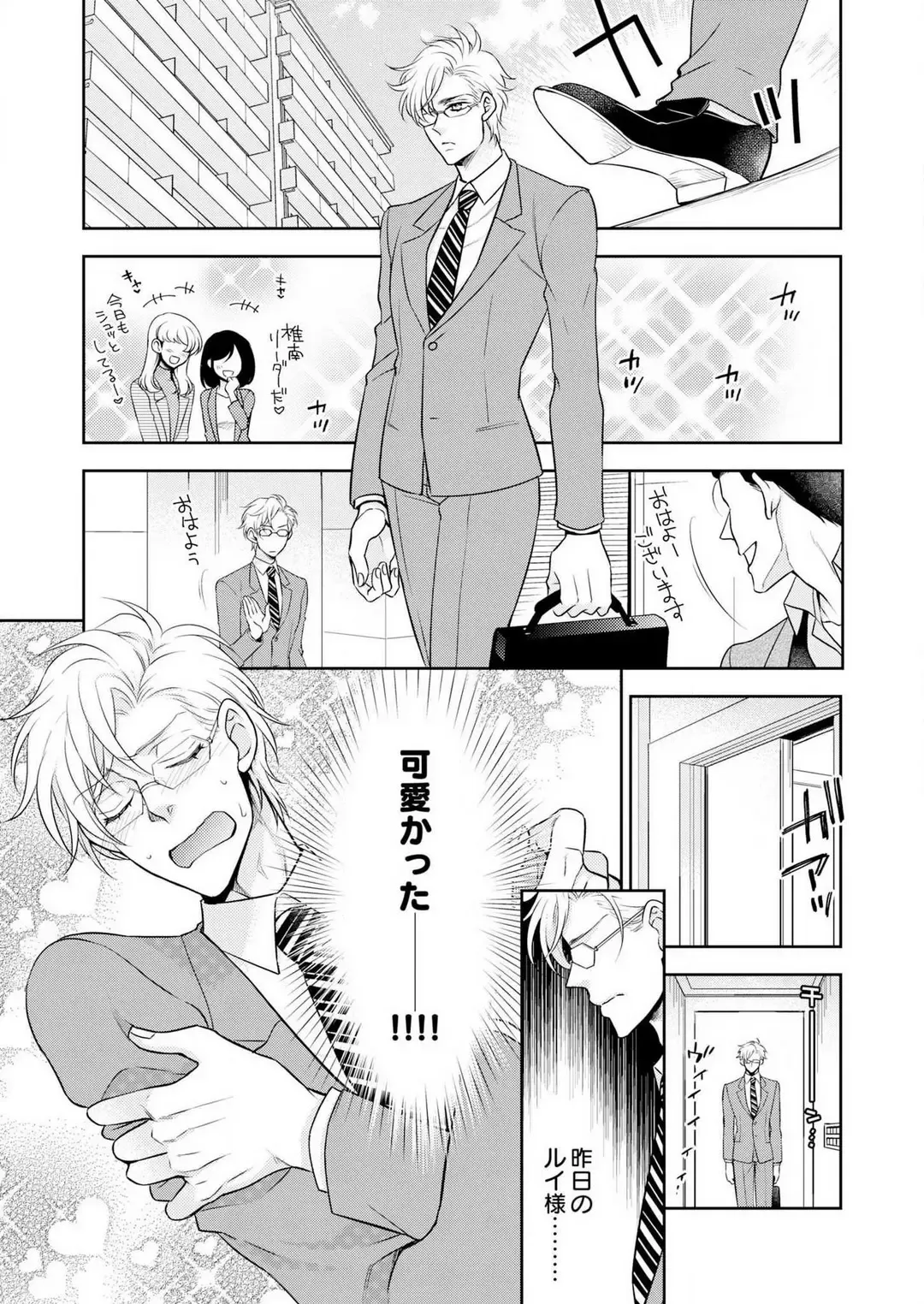 Win-Win Sekkusu Hajimemashita. 〜 Dōryō to, Kūruna Tatemae Toka Shi Au Yoru~Chp.1-6 Fhentai - Page 45