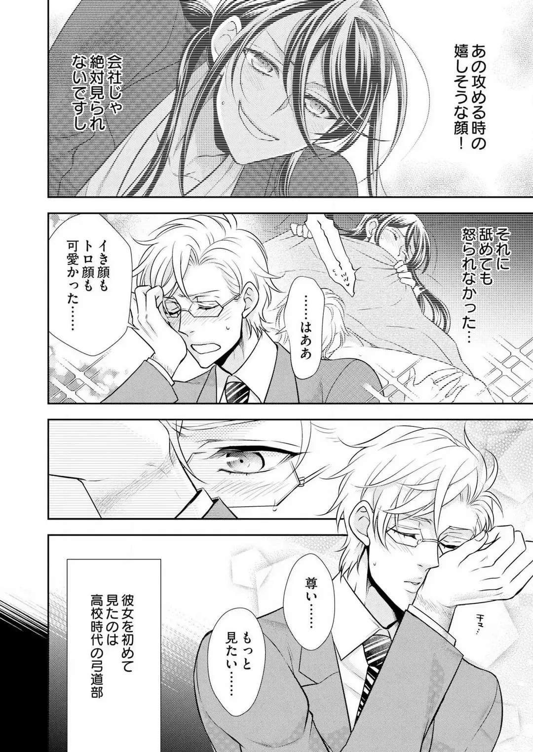 Win-Win Sekkusu Hajimemashita. 〜 Dōryō to, Kūruna Tatemae Toka Shi Au Yoru~Chp.1-6 Fhentai - Page 46