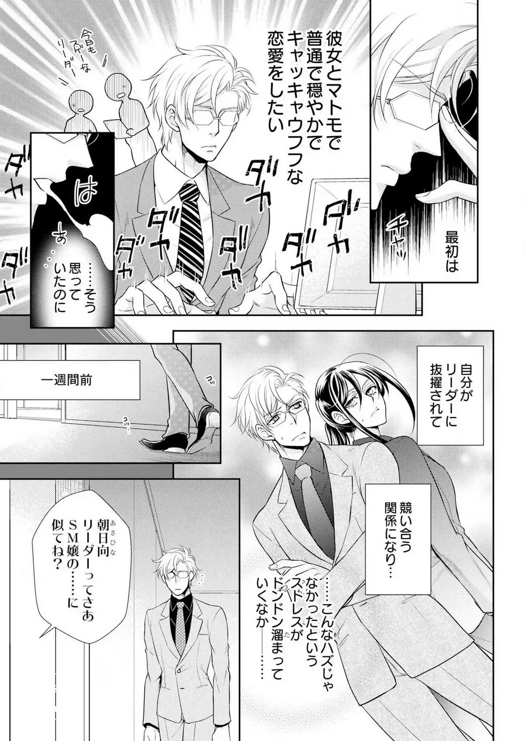 Win-Win Sekkusu Hajimemashita. 〜 Dōryō to, Kūruna Tatemae Toka Shi Au Yoru~Chp.1-6 Fhentai - Page 49