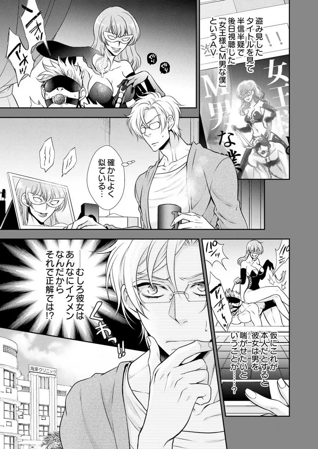 Win-Win Sekkusu Hajimemashita. 〜 Dōryō to, Kūruna Tatemae Toka Shi Au Yoru~Chp.1-6 Fhentai - Page 51