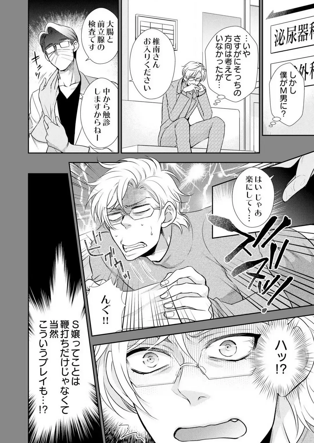 Win-Win Sekkusu Hajimemashita. 〜 Dōryō to, Kūruna Tatemae Toka Shi Au Yoru~Chp.1-6 Fhentai - Page 52