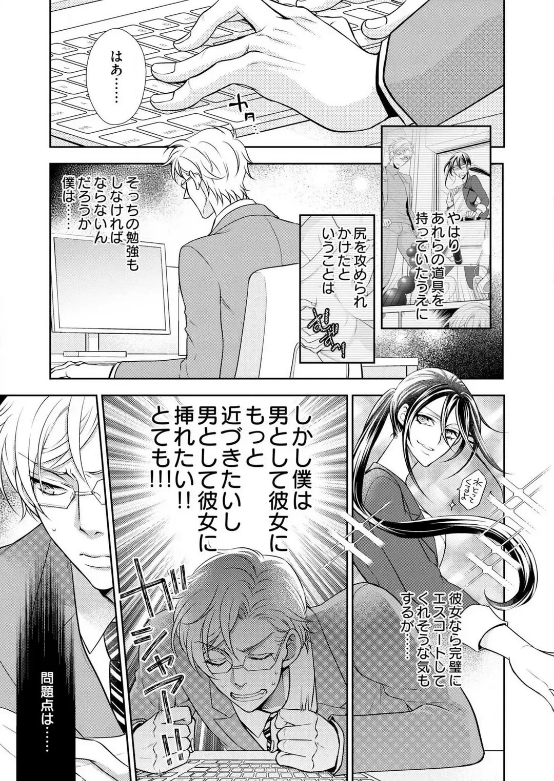 Win-Win Sekkusu Hajimemashita. 〜 Dōryō to, Kūruna Tatemae Toka Shi Au Yoru~Chp.1-6 Fhentai - Page 53