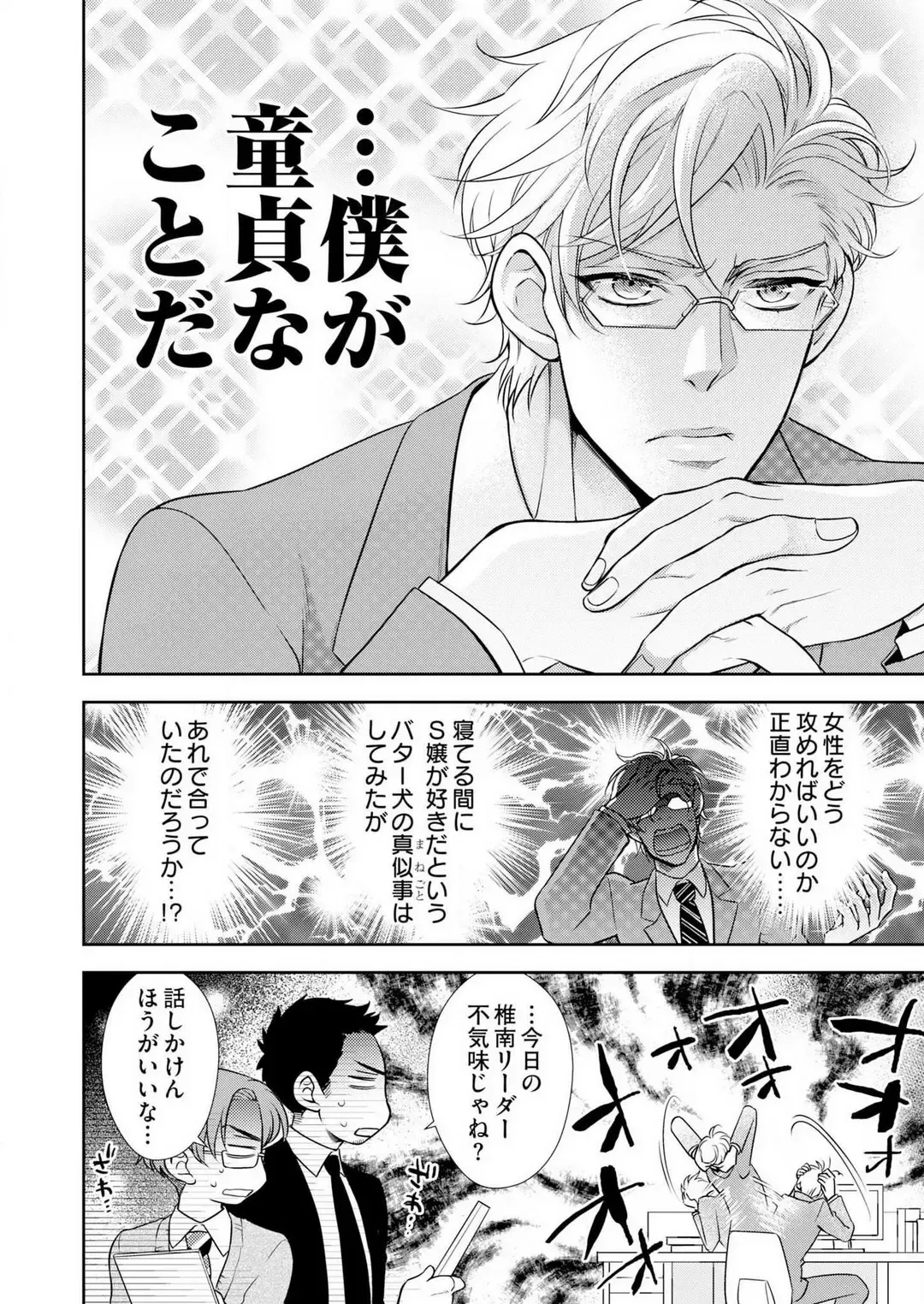 Win-Win Sekkusu Hajimemashita. 〜 Dōryō to, Kūruna Tatemae Toka Shi Au Yoru~Chp.1-6 Fhentai - Page 54