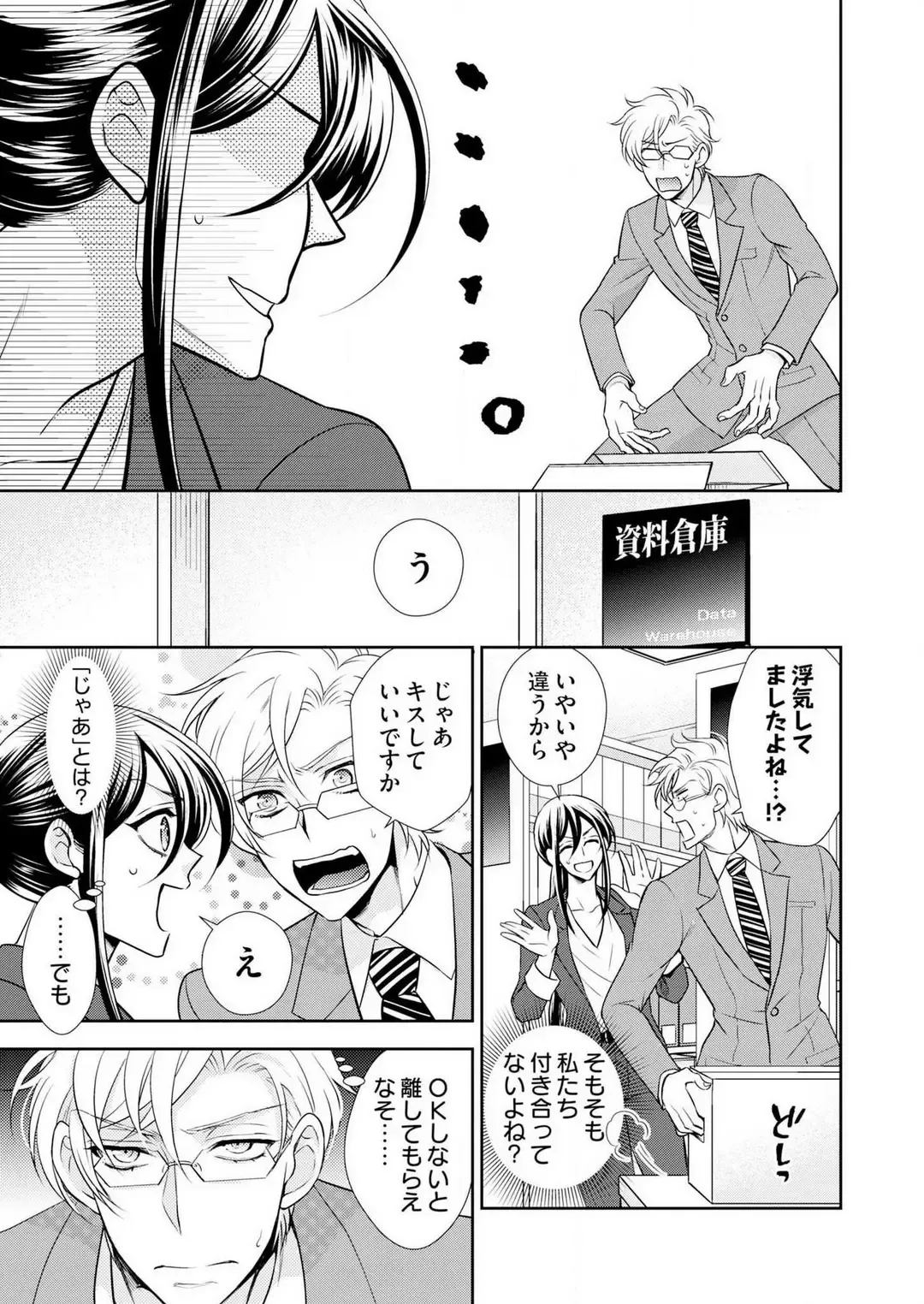 Win-Win Sekkusu Hajimemashita. 〜 Dōryō to, Kūruna Tatemae Toka Shi Au Yoru~Chp.1-6 Fhentai - Page 57