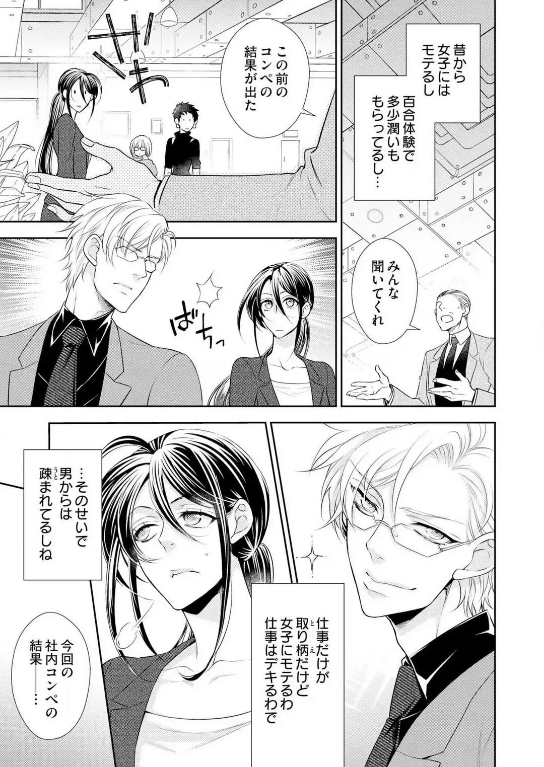 Win-Win Sekkusu Hajimemashita. 〜 Dōryō to, Kūruna Tatemae Toka Shi Au Yoru~Chp.1-6 Fhentai - Page 6