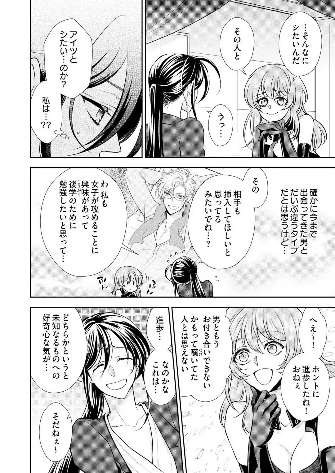 Win-Win Sekkusu Hajimemashita. 〜 Dōryō to, Kūruna Tatemae Toka Shi Au Yoru~Chp.1-6 Fhentai - Page 63