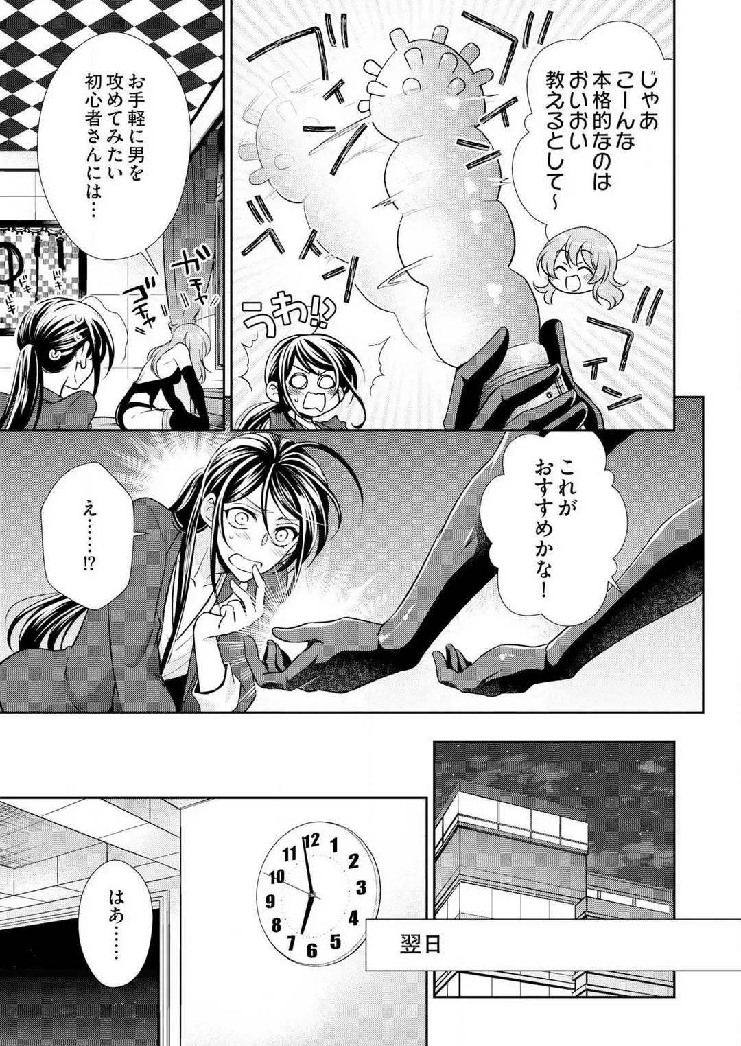 Win-Win Sekkusu Hajimemashita. 〜 Dōryō to, Kūruna Tatemae Toka Shi Au Yoru~Chp.1-6 Fhentai - Page 64