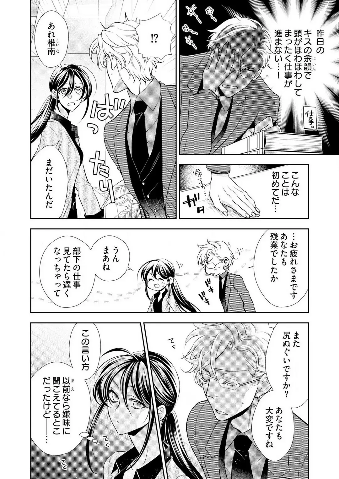 Win-Win Sekkusu Hajimemashita. 〜 Dōryō to, Kūruna Tatemae Toka Shi Au Yoru~Chp.1-6 Fhentai - Page 65