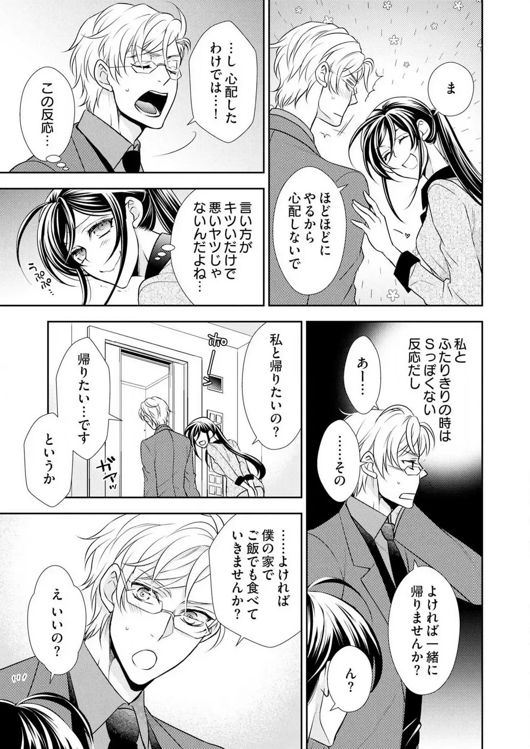 Win-Win Sekkusu Hajimemashita. 〜 Dōryō to, Kūruna Tatemae Toka Shi Au Yoru~Chp.1-6 Fhentai - Page 66