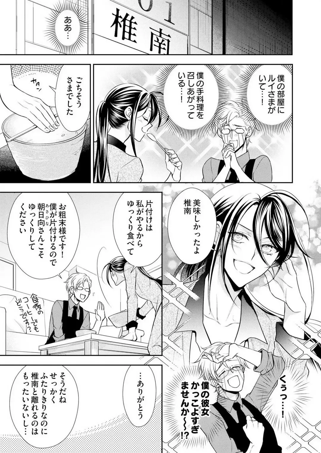 Win-Win Sekkusu Hajimemashita. 〜 Dōryō to, Kūruna Tatemae Toka Shi Au Yoru~Chp.1-6 Fhentai - Page 68