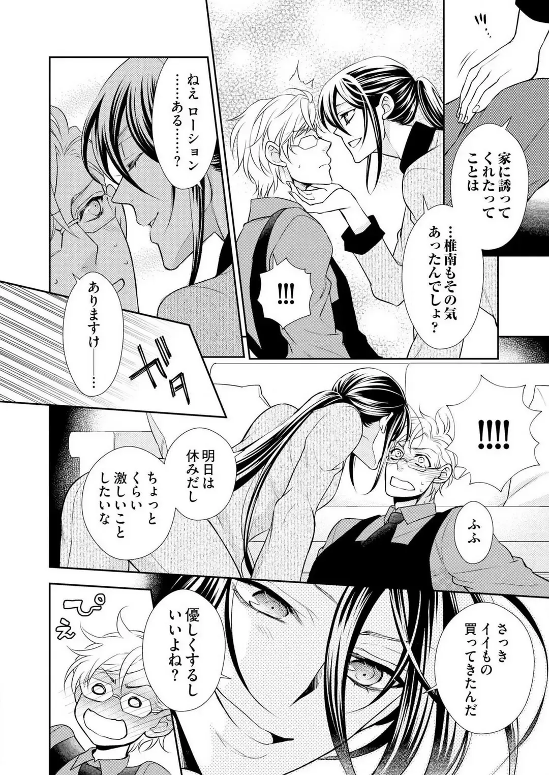 Win-Win Sekkusu Hajimemashita. 〜 Dōryō to, Kūruna Tatemae Toka Shi Au Yoru~Chp.1-6 Fhentai - Page 69