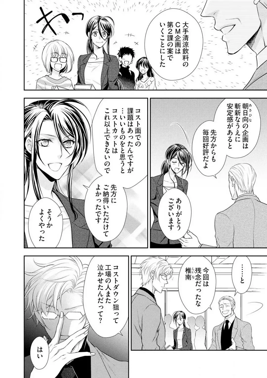 Win-Win Sekkusu Hajimemashita. 〜 Dōryō to, Kūruna Tatemae Toka Shi Au Yoru~Chp.1-6 Fhentai - Page 7