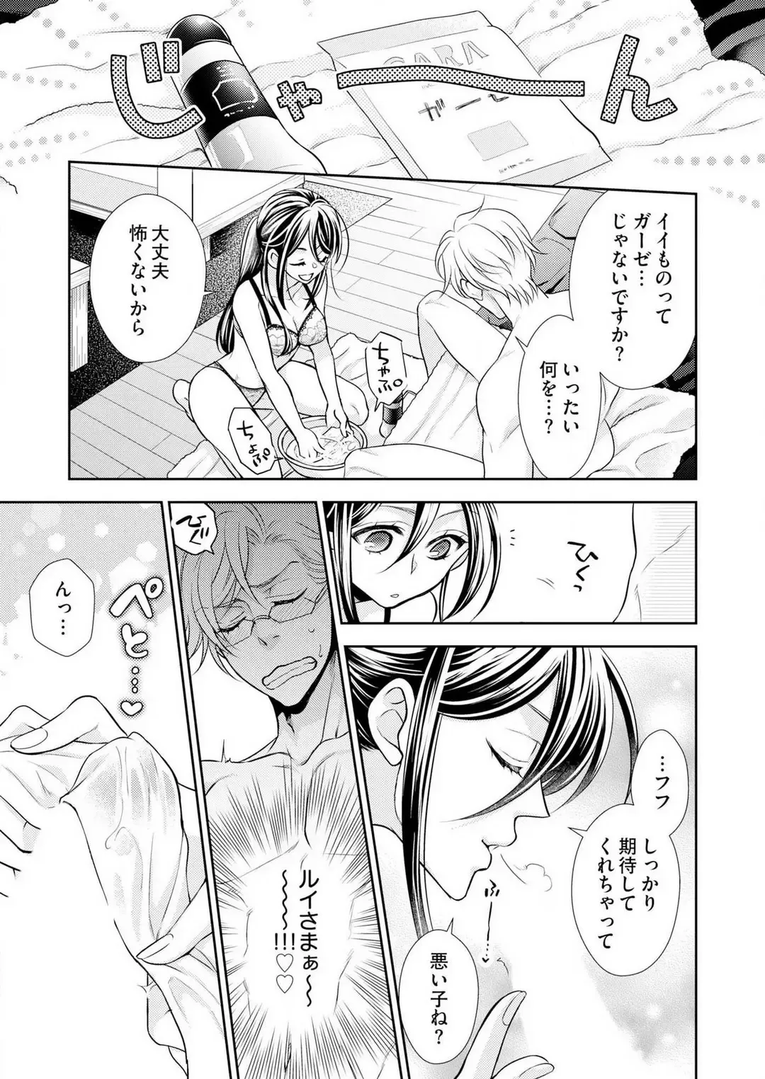 Win-Win Sekkusu Hajimemashita. 〜 Dōryō to, Kūruna Tatemae Toka Shi Au Yoru~Chp.1-6 Fhentai - Page 70