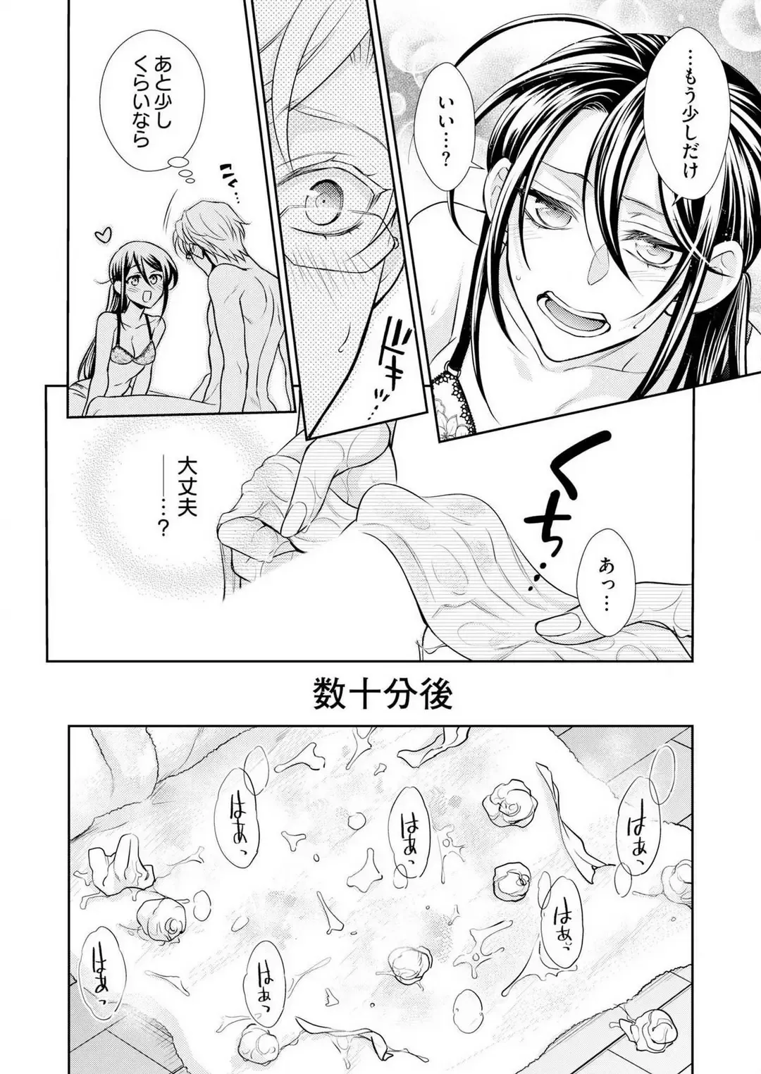 Win-Win Sekkusu Hajimemashita. 〜 Dōryō to, Kūruna Tatemae Toka Shi Au Yoru~Chp.1-6 Fhentai - Page 73