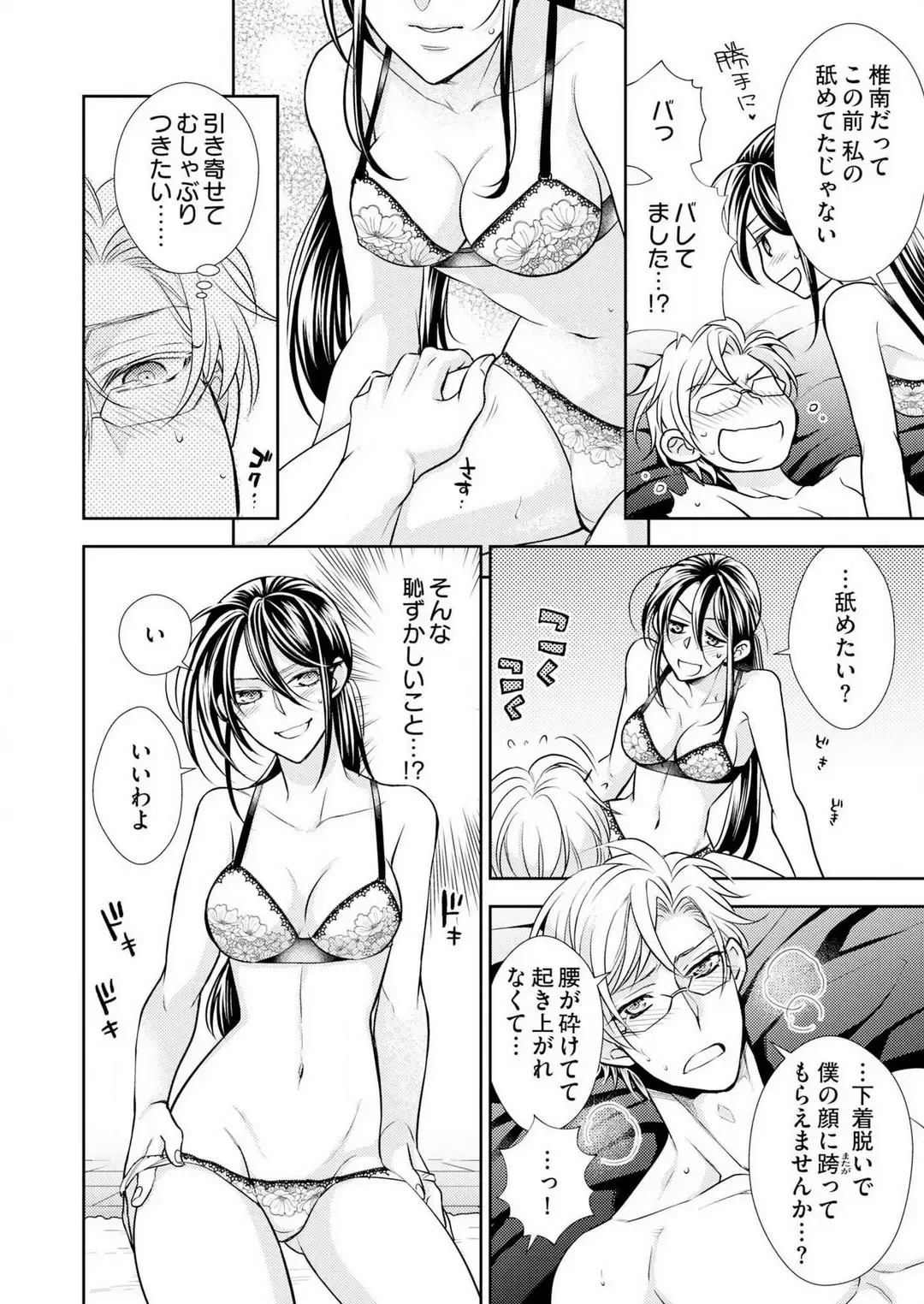 Win-Win Sekkusu Hajimemashita. 〜 Dōryō to, Kūruna Tatemae Toka Shi Au Yoru~Chp.1-6 Fhentai - Page 75