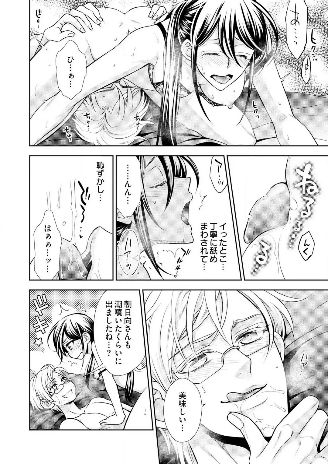 Win-Win Sekkusu Hajimemashita. 〜 Dōryō to, Kūruna Tatemae Toka Shi Au Yoru~Chp.1-6 Fhentai - Page 79