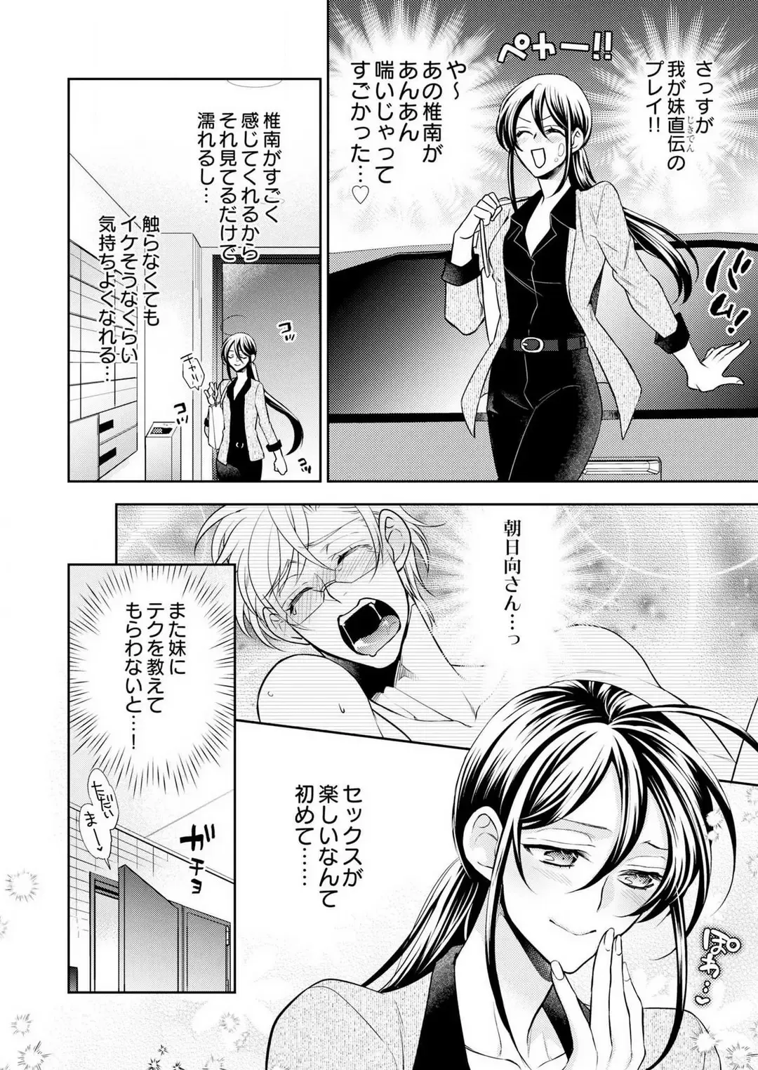 Win-Win Sekkusu Hajimemashita. 〜 Dōryō to, Kūruna Tatemae Toka Shi Au Yoru~Chp.1-6 Fhentai - Page 81