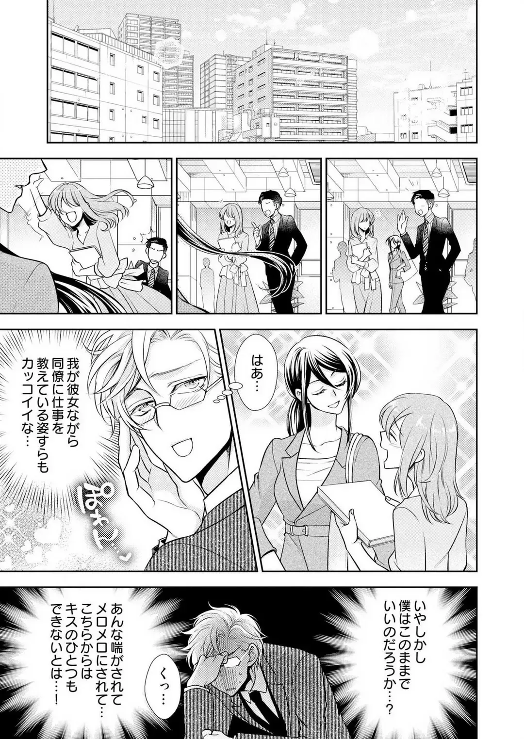 Win-Win Sekkusu Hajimemashita. 〜 Dōryō to, Kūruna Tatemae Toka Shi Au Yoru~Chp.1-6 Fhentai - Page 82