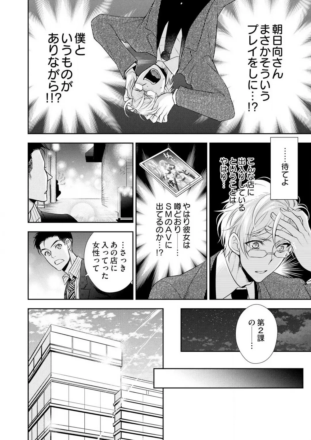 Win-Win Sekkusu Hajimemashita. 〜 Dōryō to, Kūruna Tatemae Toka Shi Au Yoru~Chp.1-6 Fhentai - Page 85