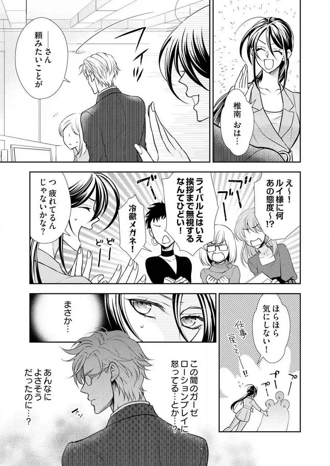 Win-Win Sekkusu Hajimemashita. 〜 Dōryō to, Kūruna Tatemae Toka Shi Au Yoru~Chp.1-6 Fhentai - Page 86