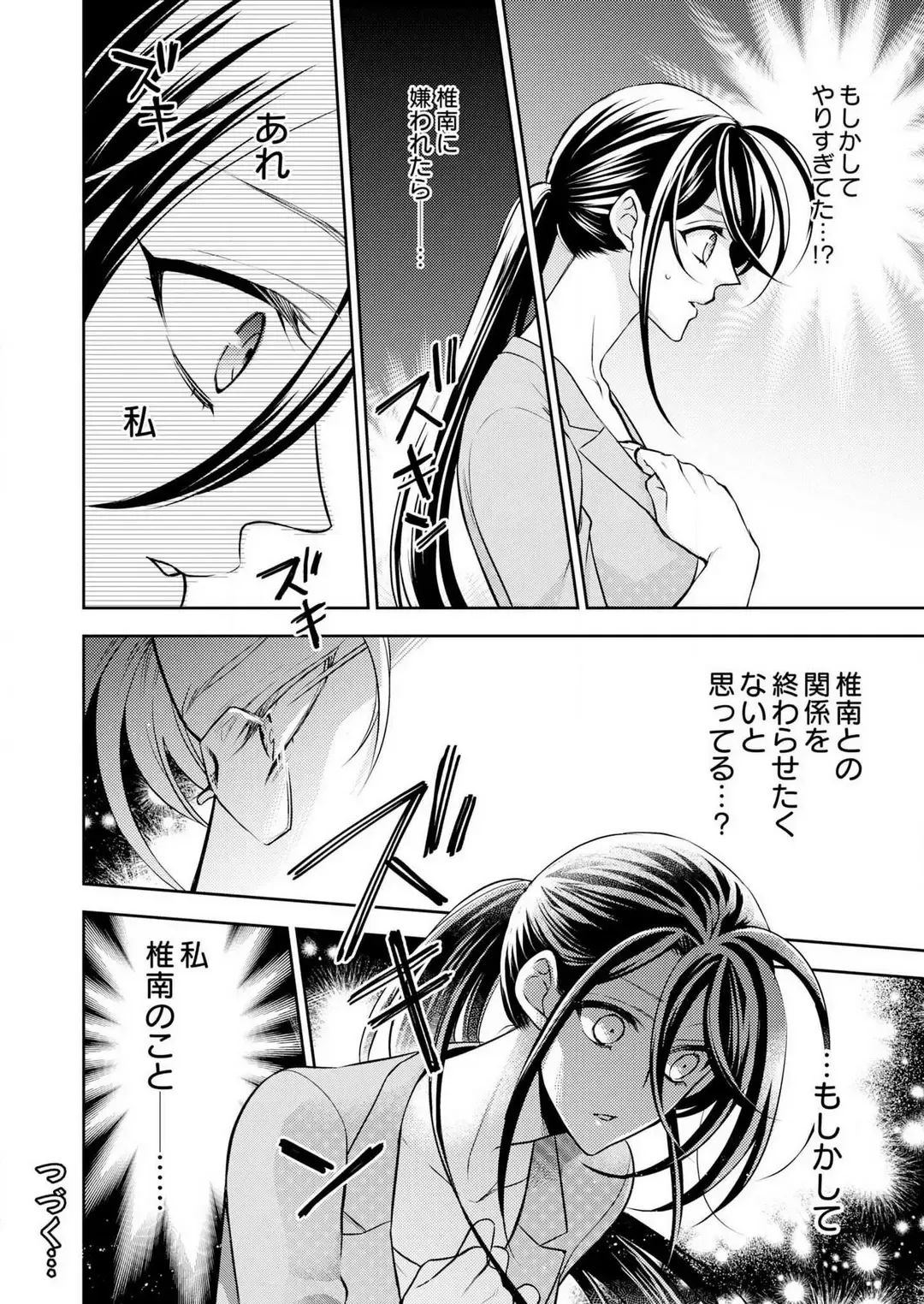 Win-Win Sekkusu Hajimemashita. 〜 Dōryō to, Kūruna Tatemae Toka Shi Au Yoru~Chp.1-6 Fhentai - Page 87