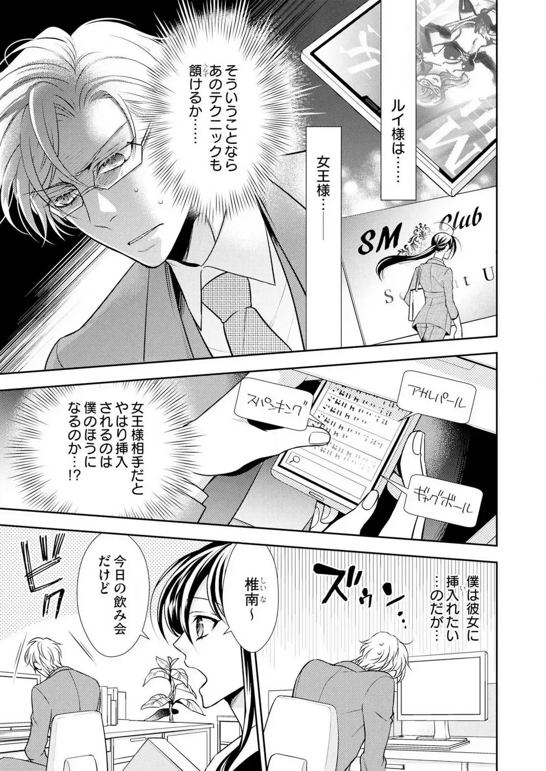 Win-Win Sekkusu Hajimemashita. 〜 Dōryō to, Kūruna Tatemae Toka Shi Au Yoru~Chp.1-6 Fhentai - Page 89