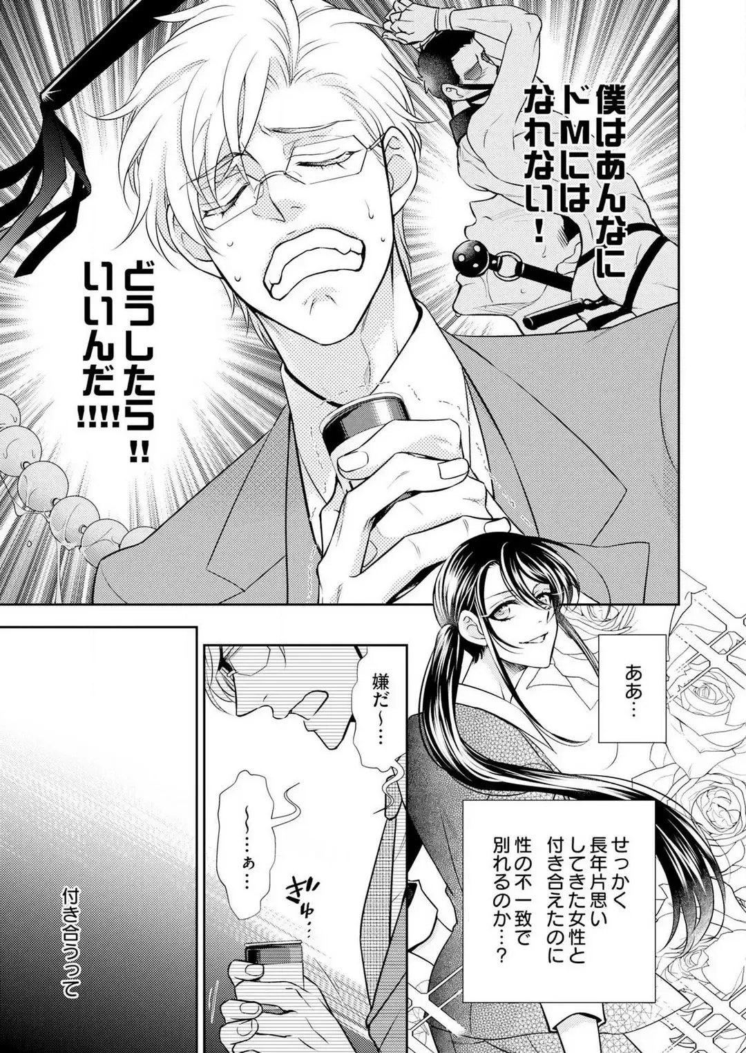 Win-Win Sekkusu Hajimemashita. 〜 Dōryō to, Kūruna Tatemae Toka Shi Au Yoru~Chp.1-6 Fhentai - Page 91